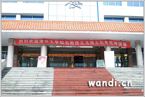 清华大学王龙博士后在湖北襄樊讲学