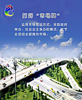 打好“市场牌”
